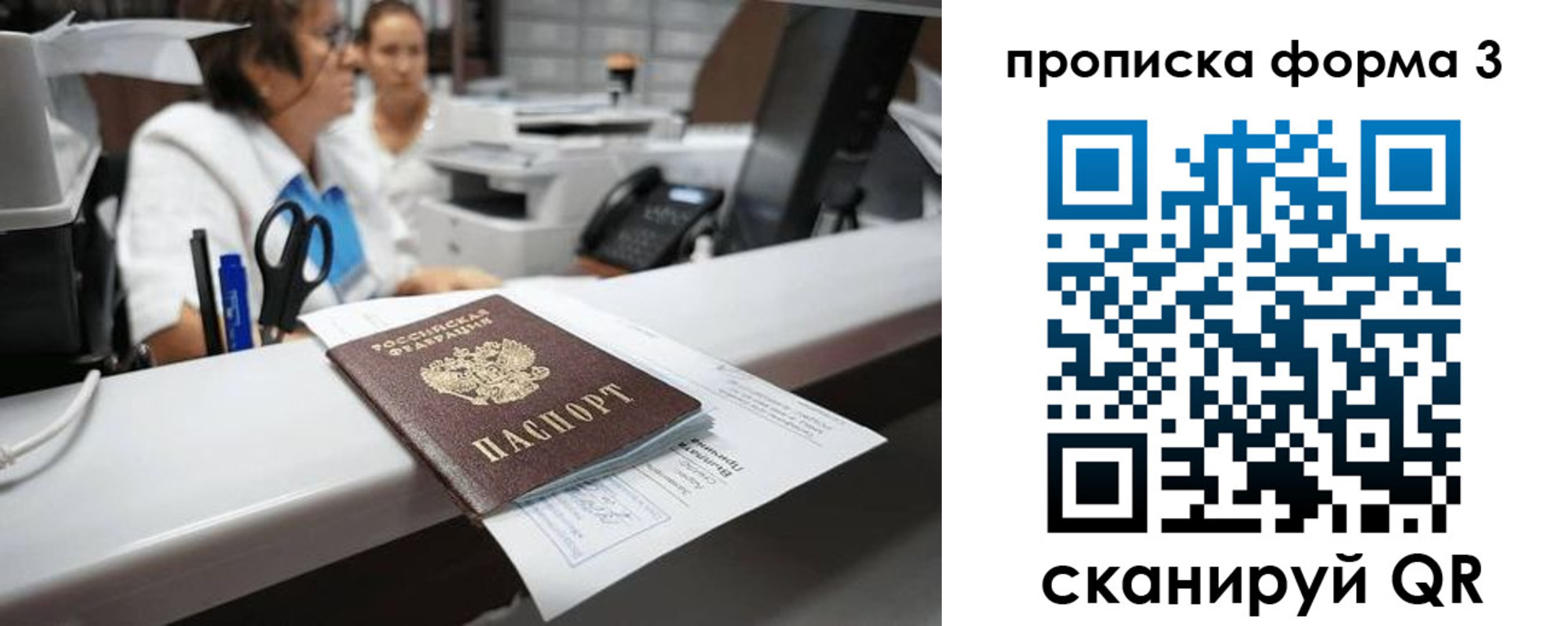 прописка паспорт в Заволжье